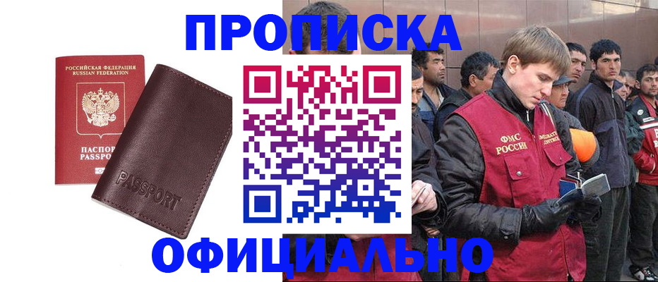 прописка штамп в Кизляре